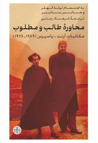 محاوره طالب و مطلوب